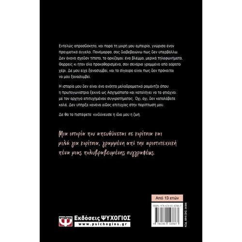 ΑΥΤΟ ΔΕΝ ΕΙΝΑΙ ΕΡΩΤΑΣ (9786180143867)