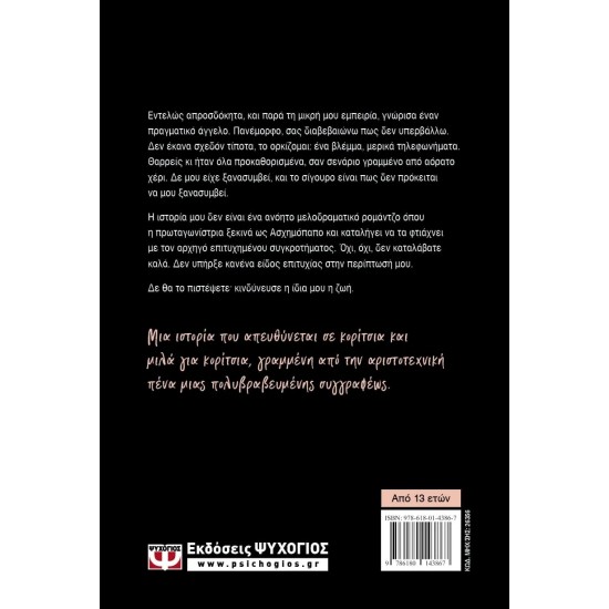 ΑΥΤΟ ΔΕΝ ΕΙΝΑΙ ΕΡΩΤΑΣ (9786180143867)