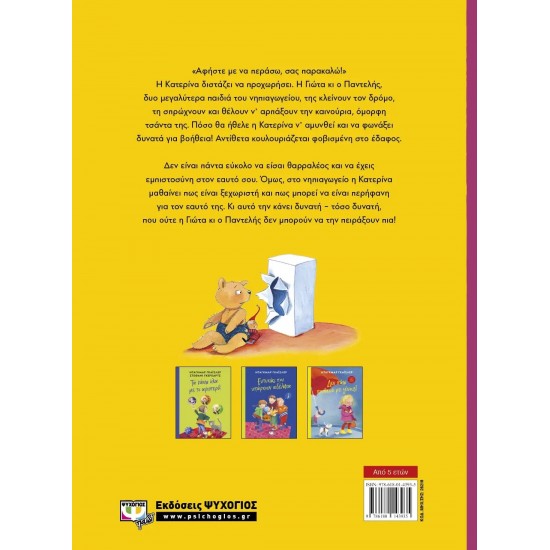 ΕΙΜΑΙ ΚΙ ΕΓΩ ΔΥΝΑΤΗ (9786180143935)