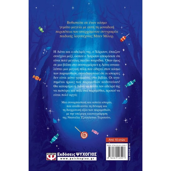 ΤΗ ΜΕΡΑ ΠΟΥ ΕΠΕΣΑ ΜΕΣΑ Σ' ΕΝΑ ΠΑΡΑΜΥΘΙ (9786180143997)