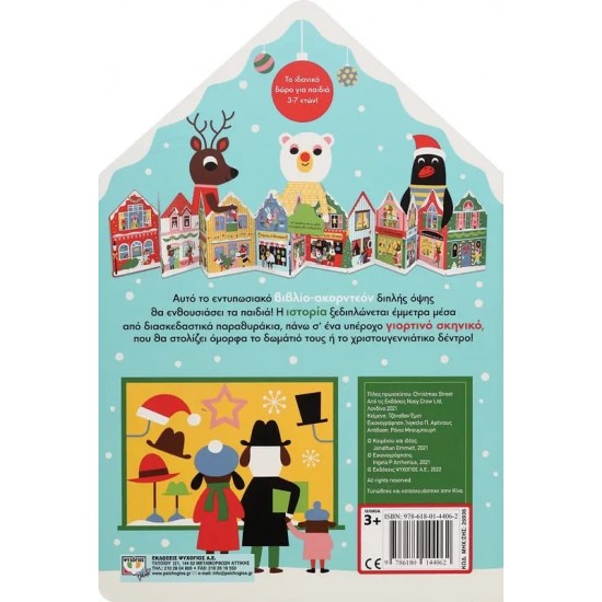 ΟΔΟΣ ΧΡΙΣΤΟΥΓΕΝΝΩΝ (9786180144062)