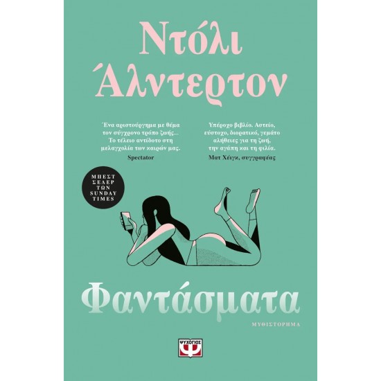 ΦΑΝΤΑΣΜΑΤΑ (9786180144147) ΦΑΝΤΑΣΜΑΤΑ (9786180144147)