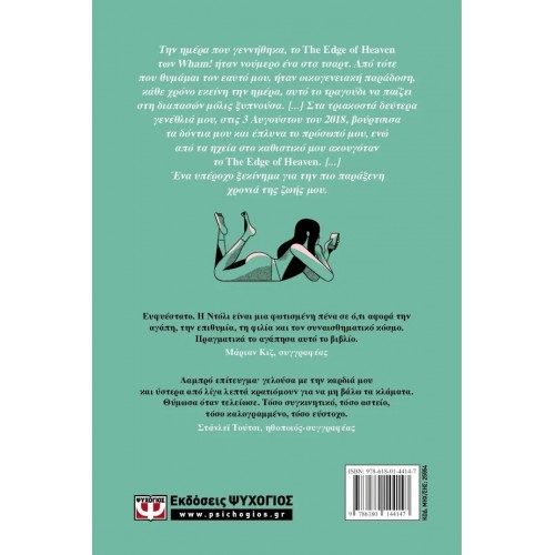 ΦΑΝΤΑΣΜΑΤΑ (9786180144147)