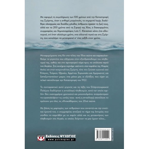 ΣΜΥΡΝΗ. ΤΑΞΙΔΙ ΣΤΟΝ ΧΡΟΝΟ (9786180144192) ΣΜΥΡΝΗ. ΤΑΞΙΔΙ ΣΤΟΝ ΧΡΟΝΟ (9786180144192)