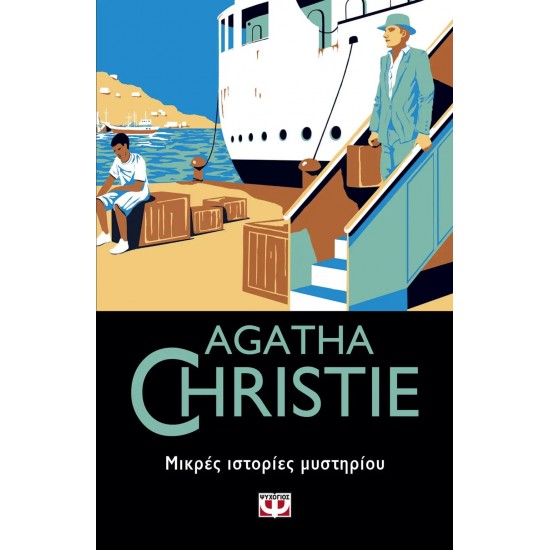 ΜΙΚΡΕΣ ΙΣΤΟΡΙΕΣ ΜΥΣΤΗΡΙΟΥ (9786180144376)