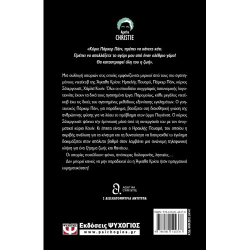 ΜΙΚΡΕΣ ΙΣΤΟΡΙΕΣ ΜΥΣΤΗΡΙΟΥ (9786180144376) ΜΙΚΡΕΣ ΙΣΤΟΡΙΕΣ ΜΥΣΤΗΡΙΟΥ (9786180144376)