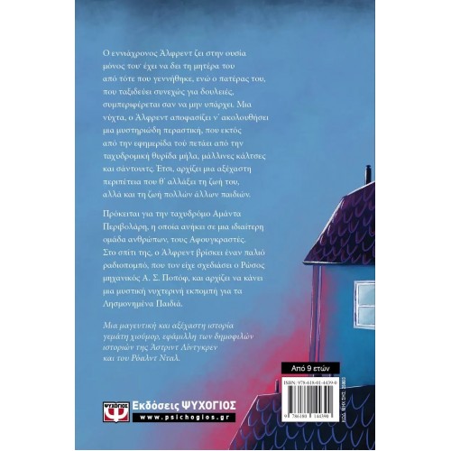 ΡΑΔΙΟ ΠΟΠΟΦ (9786180144390)