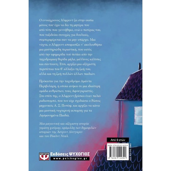 ΡΑΔΙΟ ΠΟΠΟΦ (9786180144390)