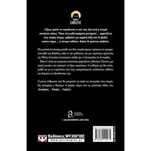 ΡΑΝΤΕΒΟΥ ΣΤΗ ΒΑΓΔΑΤΗ (9786180144475)