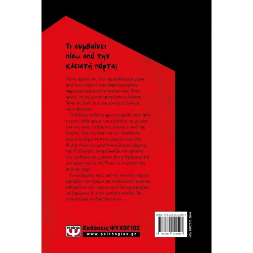 Ο ΛΥΚΟΣ ΜΕΝΕΙ ΣΠΙΤΙ (9786180144505)