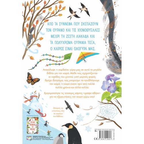 ΤΟ ΜΕΓΑΛΟ ΒΙΒΛΙΟ ΤΟΥ ΚΑΙΡΟΥ (9786180144628)