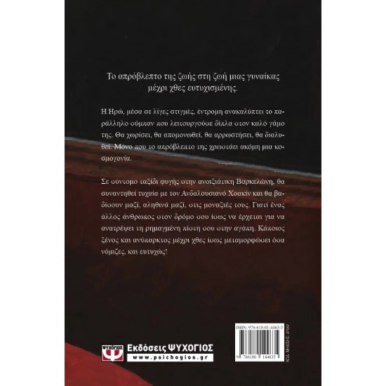 ΣΥΝΑΝΤΗΣΗ ΣΤΗ ΒΑΡΚΕΛΩΝΗ (9786180144635)