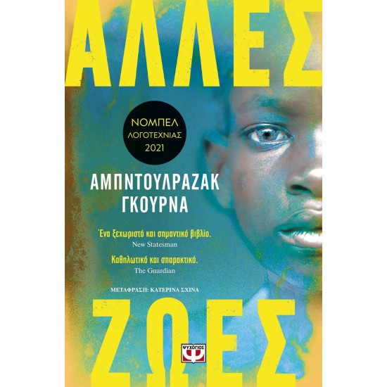 ΑΛΛΕΣ ΖΩΕΣ (9786180144659)