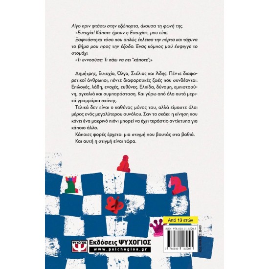 ΑΣΕ ΜΕ, ΞΕΡΩ ΤΙ ΚΑΝΩ (9786180145205)