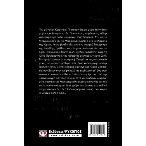 ΕΙΚΑΣΙΑ 3ν + 1 (9786180145281)