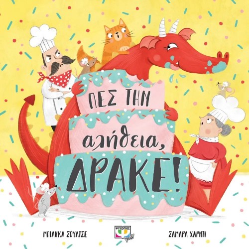 ΠΕΣ ΤΗΝ ΑΛΗΘΕΙΑ, ΔΡΑΚΕ! (9786180145311)