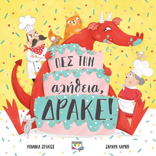 ΠΕΣ ΤΗΝ ΑΛΗΘΕΙΑ, ΔΡΑΚΕ! (9786180145311)