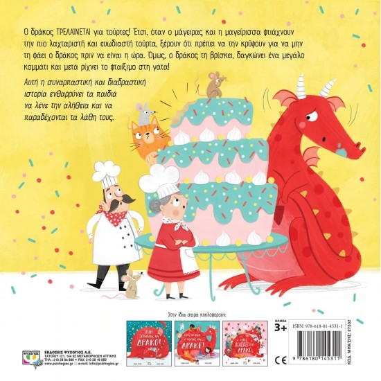 ΠΕΣ ΤΗΝ ΑΛΗΘΕΙΑ, ΔΡΑΚΕ! (9786180145311)