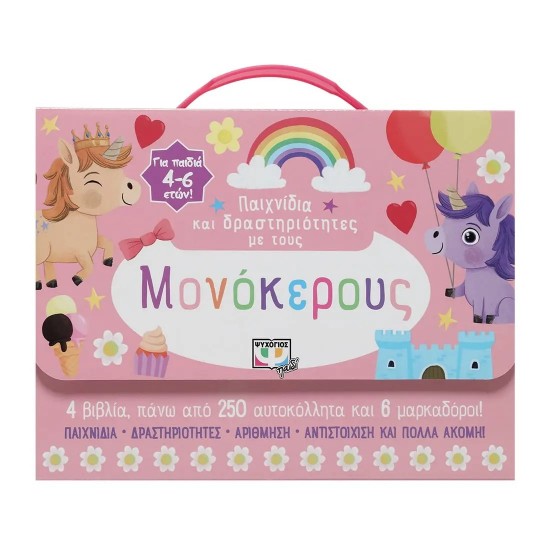 ΠΑΙΧΝΙΔΙΑ ΚΑΙ ΔΡΑΣΤΗΡΙΟΤΗΤΕΣ ΜΕ ΤΟΥΣ ΜΟΝΟΚΕΡΟΥΣ (9786180145335)