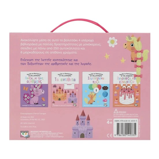 ΠΑΙΧΝΙΔΙΑ ΚΑΙ ΔΡΑΣΤΗΡΙΟΤΗΤΕΣ ΜΕ ΤΟΥΣ ΜΟΝΟΚΕΡΟΥΣ (9786180145335)