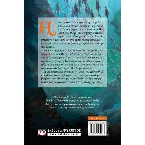 Η ΚΟΡΗ ΤΟΥ ΒΥΘΟΥ (9786180145403)