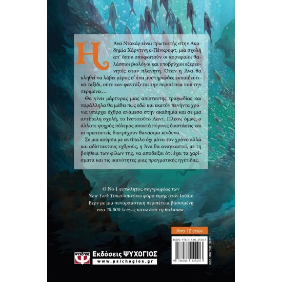 Η ΚΟΡΗ ΤΟΥ ΒΥΘΟΥ (9786180145403)