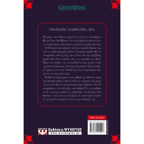 ΟΙ ΓΚΡΙΣΑ 3 - ΚΑΤΑΣΤΡΟΦΗ ΚΑΙ ΑΝΑΓΕΝΝΗΣΗ (9786180145427)