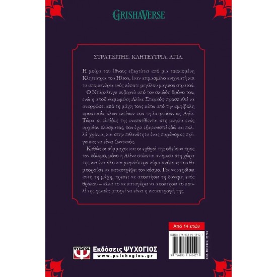 ΟΙ ΓΚΡΙΣΑ 3 - ΚΑΤΑΣΤΡΟΦΗ ΚΑΙ ΑΝΑΓΕΝΝΗΣΗ (9786180145427)