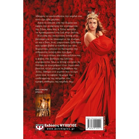 Η ΠΡΟΔΟΜΕΝΗ (9786180145441)