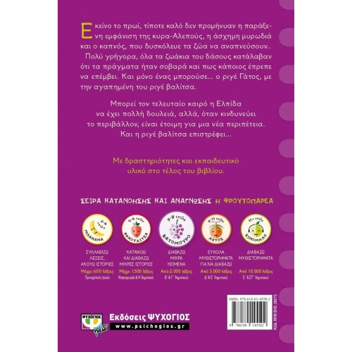 Η ΡΙΓΕ ΒΑΛΙΤΣΑ ΕΠΙΣΤΡΕΦΕΙ (9786180145502)