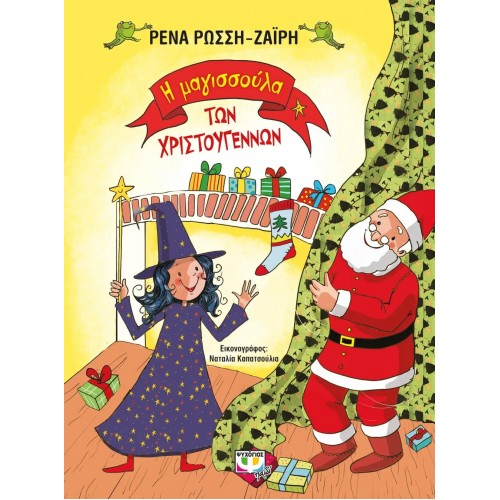 Η ΜΑΓΙΣΣΟΥΛΑ ΤΩΝ ΧΡΙΣΤΟΥΓΕΝΝΩΝ - ΣΚΛΗΡΟΔΕΤΗ ΕΚΔΟΣΗ (9786180145540)