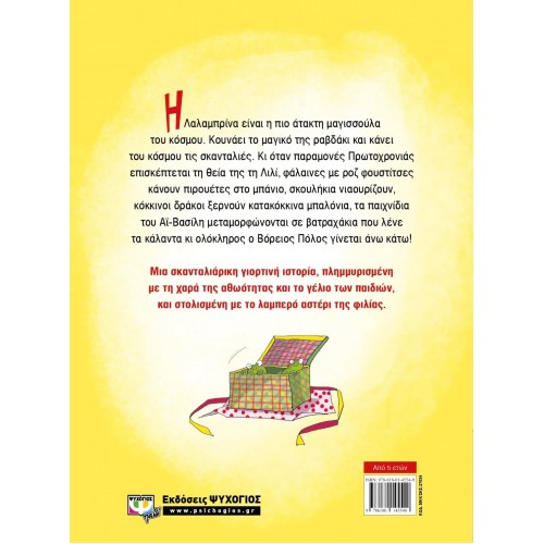 Η ΜΑΓΙΣΣΟΥΛΑ ΤΩΝ ΧΡΙΣΤΟΥΓΕΝΝΩΝ - ΣΚΛΗΡΟΔΕΤΗ ΕΚΔΟΣΗ (9786180145540)