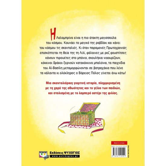 Η ΜΑΓΙΣΣΟΥΛΑ ΤΩΝ ΧΡΙΣΤΟΥΓΕΝΝΩΝ - ΣΚΛΗΡΟΔΕΤΗ ΕΚΔΟΣΗ (9786180145540)