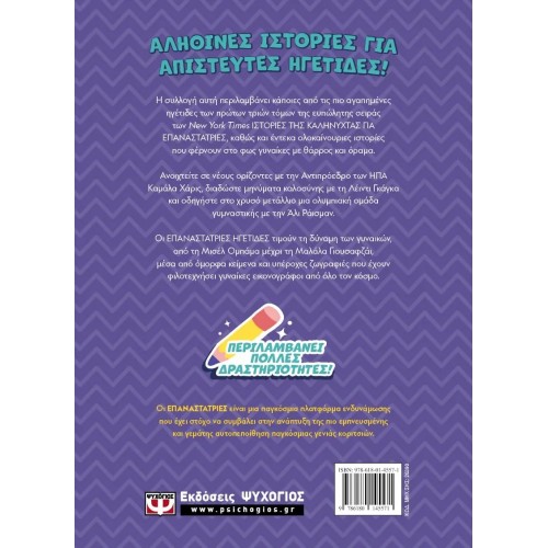 ΕΠΑΝΑΣΤΑΤΡΙΕΣ - ΗΓΕΤΙΔΕΣ (9786180145571)