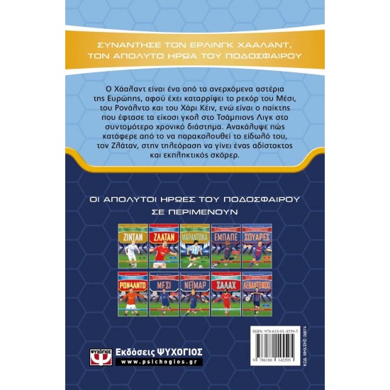 ΟΙ ΑΠΟΛΥΤΟΙ ΗΡΩΕΣ ΤΟΥ ΠΟΔΟΣΦΑΙΡΟΥ: ΧΑΑΛΑΝΤ (9786180145595)