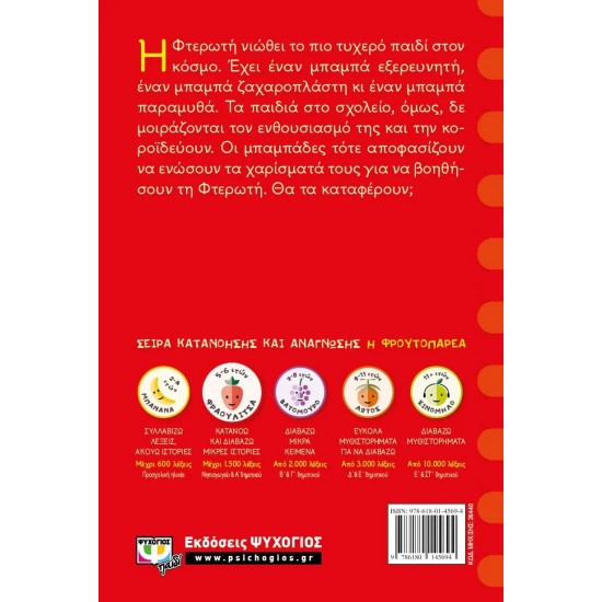 ΠΑΡΤΙ ΣΤΟ ΠΟΤΑΜΙ (9786180145694)