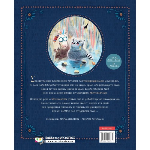 Ο ΜΟΝΟΚΕΡΟΣ ΠΟΥ ΕΛΕΓΕ ΟΧΙ (9786180145731)