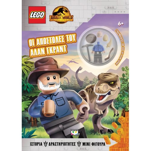 LEGO JURASSIC WORLD: ΟΙ ΑΠΟΣΤΟΛΕΣ ΤΟΥ ΑΛΑΝ ΓΚΡΑΝΤ (9786180145823)