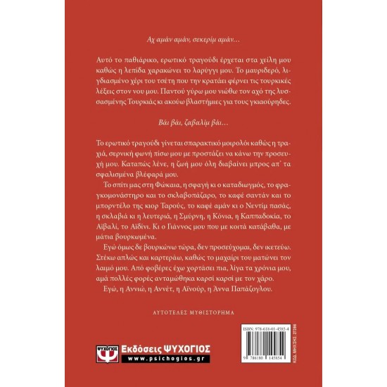 ΜΙΚΡΑΣΙΑ. ΤΟ ΤΡΑΓΟΥΔΙ ΤΟΥ ΑΠΟΧΩΡΙΣΜΟΥ (9786180145854)