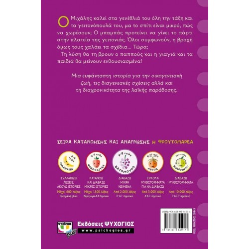 ΠΑΡΑΜΥΘΕΝΙΑ ΓΕΝΕΘΛΙΑ (9786180145915)