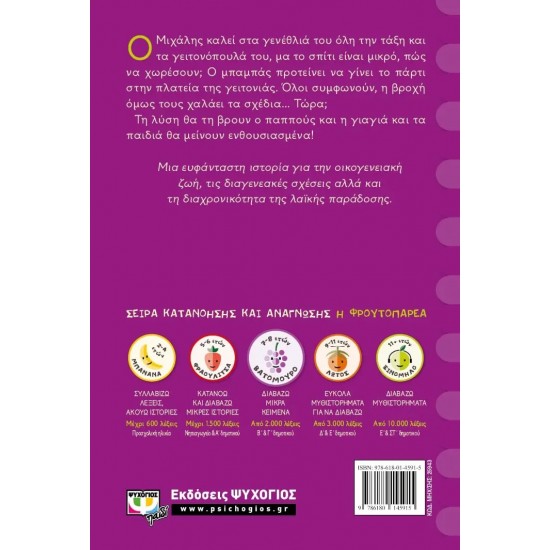 ΠΑΡΑΜΥΘΕΝΙΑ ΓΕΝΕΘΛΙΑ (9786180145915)