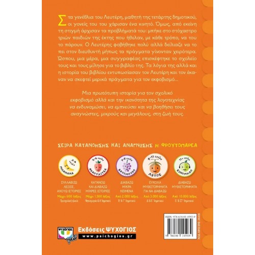 ΣΙΓΑ ΜΗ ΦΟΒΗΘΩ! (9786180162844)