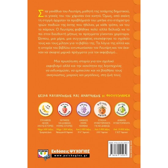 ΣΙΓΑ ΜΗ ΦΟΒΗΘΩ! (9786180162844)