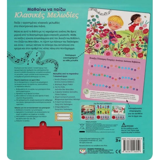 ΜΑΘΑΙΝΩ ΝΑ ΠΑΙΖΩ ΚΛΑΣΙΚΕΣ ΜΕΛΩΔΙΕΣ (ΝΕΑ ΕΚΔΟΣΗ) (9786180146059)