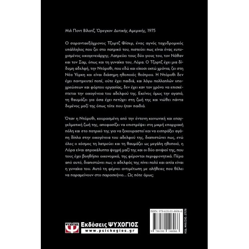 ΠΙΣΩ ΑΠΟ ΚΛΕΙΔΩΜΕΝΕΣ ΚΑΡΔΙΕΣ (9786180146066)