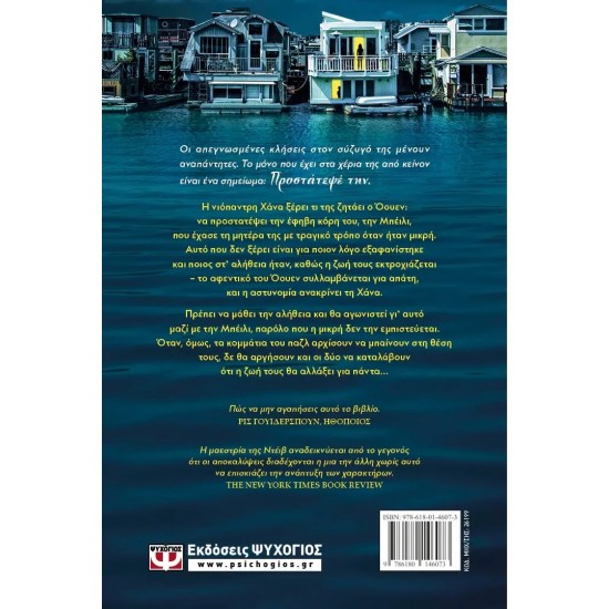 ΛΙΓΟ ΠΡΙΝ ΧΑΘΕΙΣ (9786180146073)