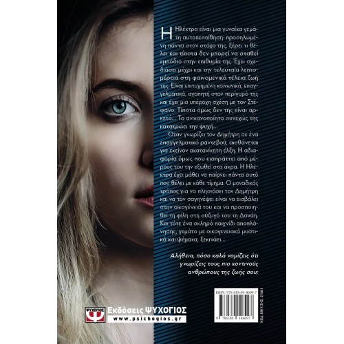 ΕΠΙΚΙΝΔΥΝΗ (9786180146097)