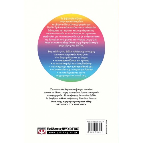 ΓΙΑΤΙ ΔΕ ΜΟΥ ΤΟ ΕΙΧΕ ΠΕΙ ΚΑΝΕΙΣ; (9786180146134)