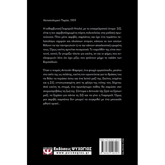 ΓΙΑ ΕΝΑ ΜΠΟΥΚΑΛΙ ΦΘΗΝΟ ΚΡΑΣΙ (9786180146158)