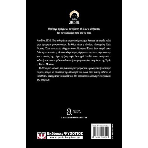ΜΑΡΤΥΡΑΣ ΚΑΤΗΓΟΡΙΑΣ ΚΑΙ ΑΛΛΕΣ ΙΣΤΟΡΙΕΣ (9786180146202)